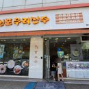 신포우리만두 인천모래내지점 | 구월동분식 신포우리만두 인천모래내지점 모래내시장맛집