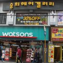 승희헤어샵 이미지