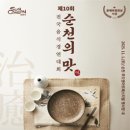 제10회 전국음식경연대회 | 대외활동 -2025 순천의 맛! 제10회 전국음식경연대회