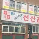 배달의선산곱창 이미지