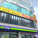 CU대구대점 네이버블로그