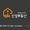 OK신성부동산공인중개사사무소 이미지