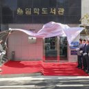 임학도서관 이미지