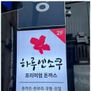 하루엔소쿠(중앙점) 네이버블로그