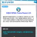 에픽트윈즈