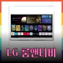 🌟 &#34;캠핑족 필수템! LG 룸앤티비 2세대 캠핑TV의 매력 탐구&#34; 🏞️🎒 이미지