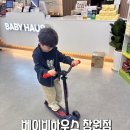어린이날 선물 마이크로 킥보드 베이비하우스 창원점 내돈내산