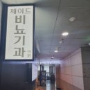 드림 비뇨기과 의원 이미지