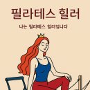 에버유필라테스