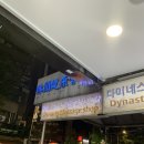 대만 다이너스티 마사지 : 가이드 추천받고 왔는데 : 내돈내산 : 솔직후기 : 얼굴마사지