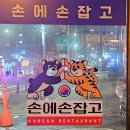 씨유 영등포신길레트로점 | [영등포 술집] 손에손잡고 영등포점 감성포차 88올림픽 hand in hand 레트로감성 닭도리탕 감칠맛 폭발