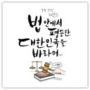 대한민국전문헌법 내용정리 이미지