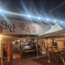 진안왕족발 이미지