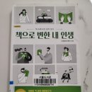 책으로 변한 내 인생 &#39;책 속에 모든 답이 있다&#39;