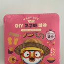피망어린이집 | 어린이집 방학 집콕템 내 손으로 만드는 뽀로로 DIY 고구마 피자 솔직 후기