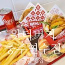 씨유충주연수행복점 | 충주시청맛집 왓더버거충주연수점 루꼴라 가득 신메뉴 후기