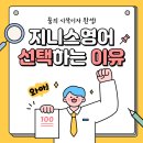 지니스영어학원