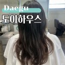 리나 하우스 | 대구 수성구 미용실 도이하우스 리나실장님 수분클리닉 후기