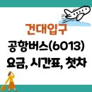 공항입구 삼거리 이미지
