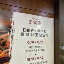 명품삼계탕&다하연 이미지