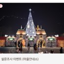 추억백화점 | 추억이 몽글몽글 피어나는 밤: 서울빛초롱축제 &amp; 명동 백화점 크리스마스 산책