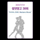 (Ken Lee) 썸댓땅고 38회 (2025/7/19) - 마리아노 모레스 Mariano Mores 이미지