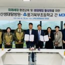 풍기북부초등학교 영주신문