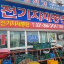 우영전기자재