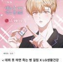 방금 올라온 ＜데뷔 못 하면 죽는 병 걸림＞ X LG생활건강 립세린 펀딩 공지 이미지