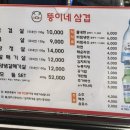 뚱이네삼겹