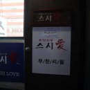 스시애 이미지