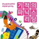 파닉스 3단계 이미지