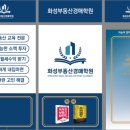 화성부동산경매학원