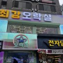 인형뽑기 게임존 | 홍대데이트코스 추천 홍대놀거리 가득한 최강오락실 인형뽑기 펀치게임 후기