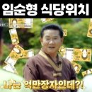 임순형식당 위치 주소 너른마당 정보✅