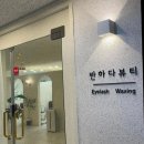 인계동 560-3 | 13년 경력의 속눈썹&amp;왁싱 전문 뷰티샵 반하다 뷰티에서의 속눈썹 시술 ♥