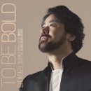 To Be Bold 담대하라-홍성선 //01-담대하라 (To Be Bold) (복음성가 CCM 신보 미리듣기 MP3 가사) 이미지