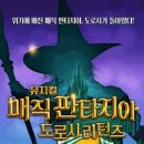도로시팝