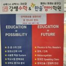 강쌤수학&한솔플러스영어학원