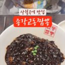 종각교동짬뽕 네이버블로그