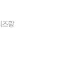 몽땅크로플