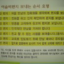 이슬비전도편지/ 보내는 방법/ 이영수장로/ 대한교회/ 이미지