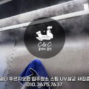 에코창환경 | 에코델타 푸르지오린 입주청소 고온 스팀청소 + 새집증후군 UV살균탈취케어 후기