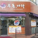 우돈나라 이미지