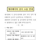 엘리베이터 공사 소음 안내 이미지