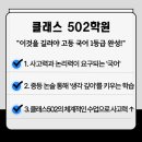클래스502학원