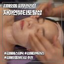 김해외동피부관리 추천. 자아연뷰티토탈샵 미백관리 후기(김해에스테틱 추천)