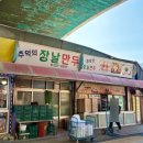 팔달문시장 | 수원 팔달문 시장 간식 추억의 장날 만두 포장 후기