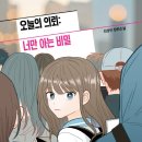 가림중학교 | 오늘의 의뢰: 너만 아는 비밀 🤔