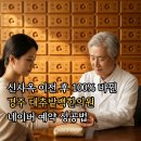 정성부부한의원 | 경주 대추밭백한의원 예약 방법 및 한약 가격 비용 (경주 난임 한의원 주말 진료 팁)
